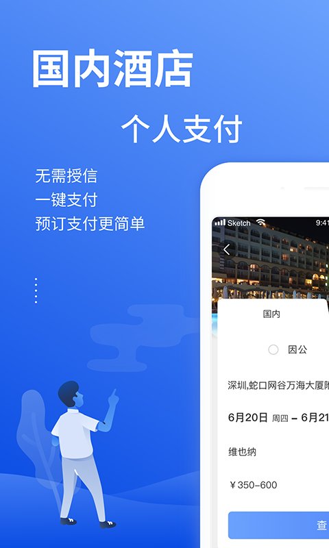 特航商旅app官方版 v8.4.21 最新版2