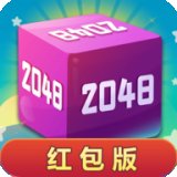 滚动方块2048赚钱红包版安卓版下载_滚动方块2048赚钱红包版手机版下载