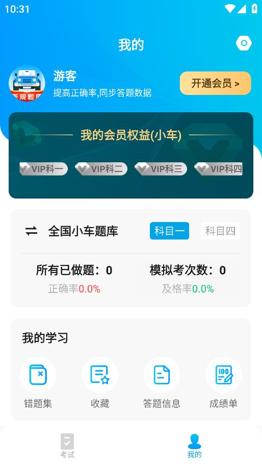 无敌驾考app手机版 v1.0.0 最新版4