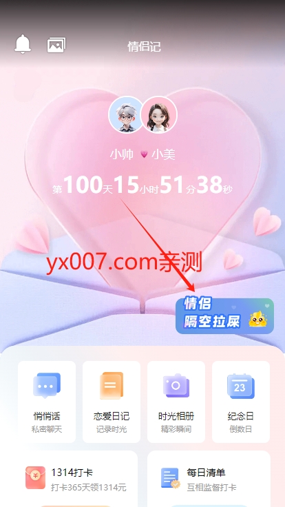 情侣隔空拉屎app官方版下载 v10.20 安卓版3