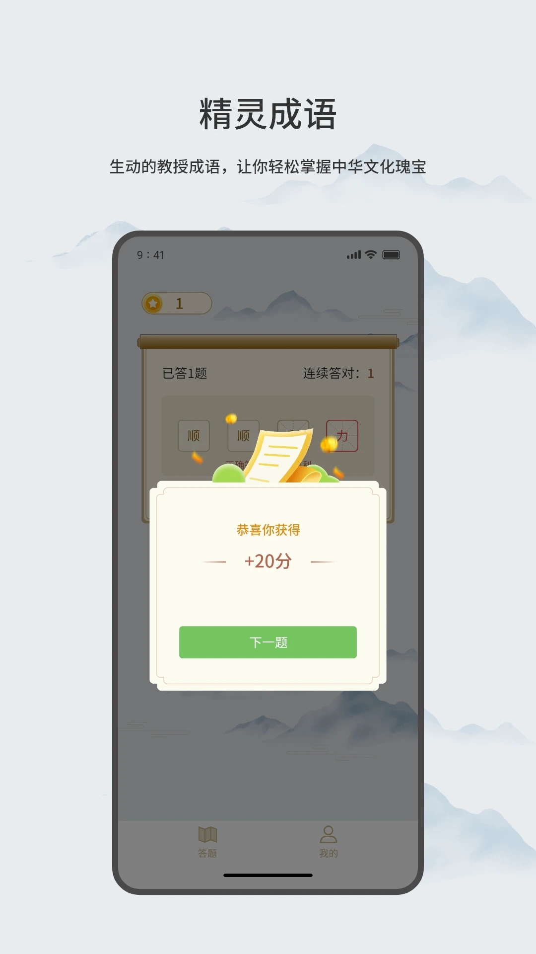 精灵成语app最新版 v1.0.2 官方版1