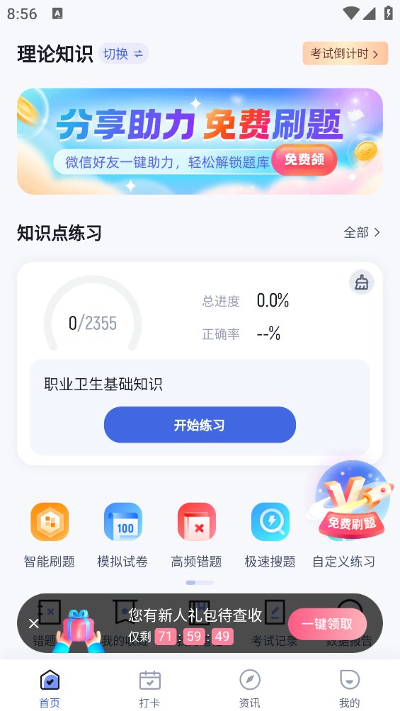 职业病诊断医师考试聚题库 v1.7.6 安卓版2