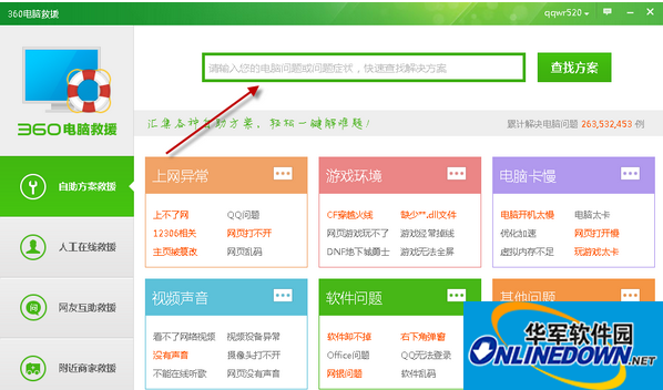搜索救援方案