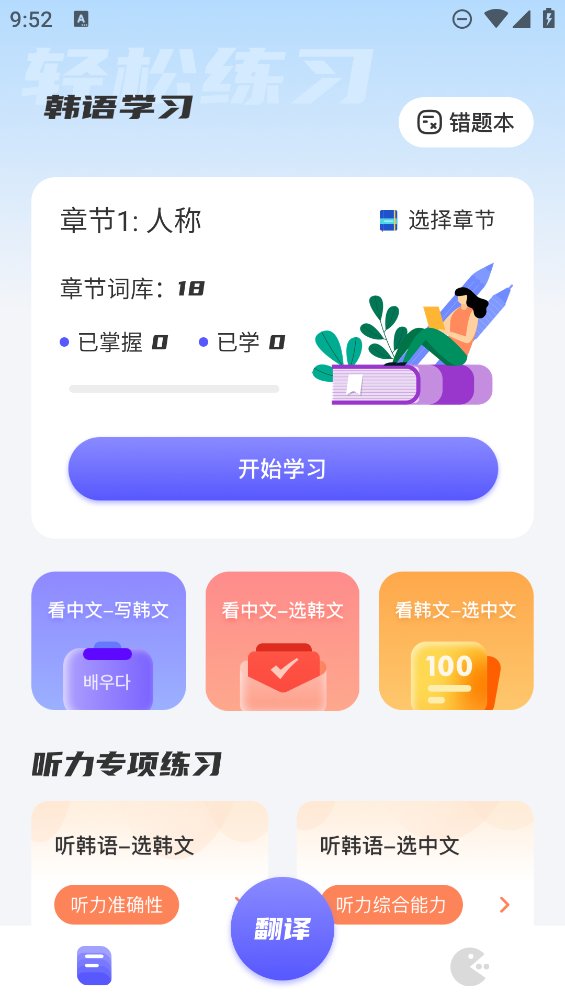 韩语学习助手app最新版 v1.3 安卓版4