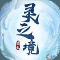 启元灵之境手游安卓版下载_启元灵之境手游手机版下载