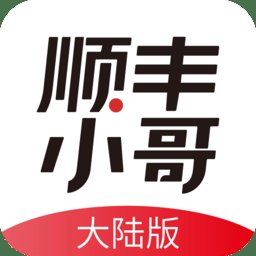 顺丰小哥大陆版app v2.5.6.1 安卓版