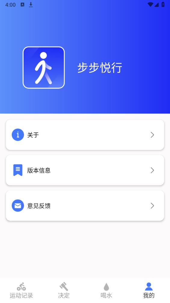 步步悦行app安卓版 v1.2.4.6 安卓版5