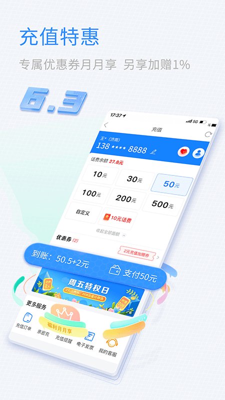 中国移动山东app客户端 v9.9.0 最新版1