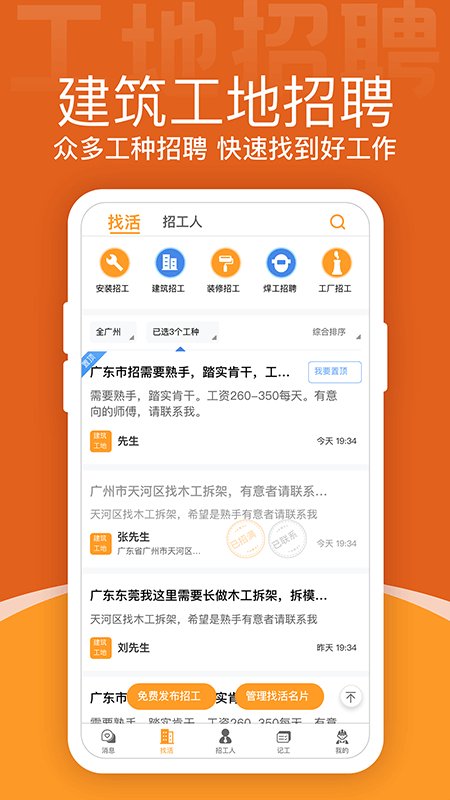 建筑工地招聘app官方版 v7.1.0 安卓版2