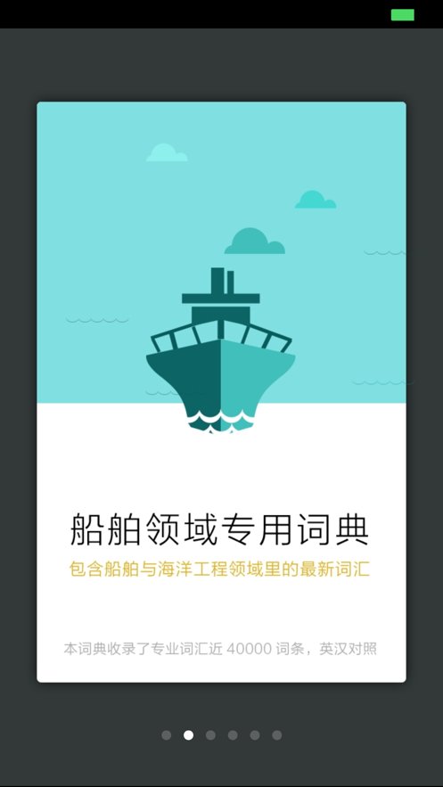 船舶英语词典手机版 v3.1.1 最新版1