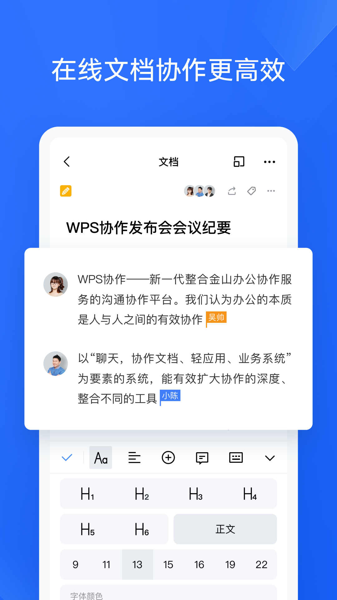 WPS协作app安卓版 v5.20.0 最新版1