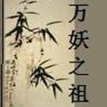 万妖之祖安卓版下载_万妖之祖手机版下载
