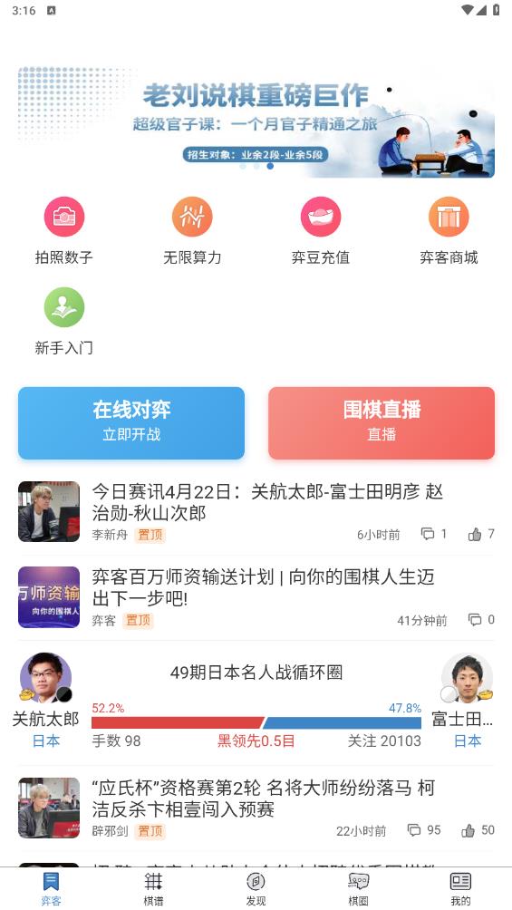 弈客围棋极速版app v1.1.9 安卓版2
