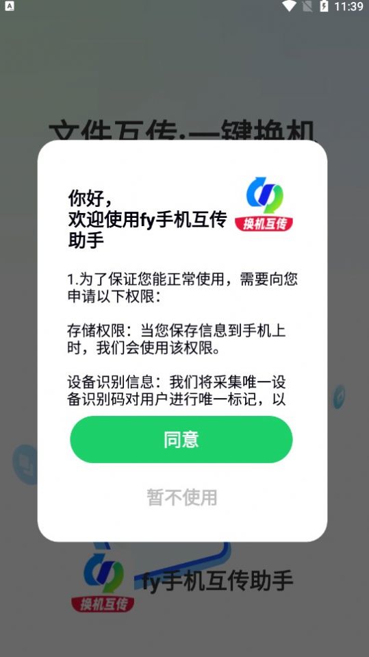 fy手机互传助手app最新版 v1.0.5 安卓版2