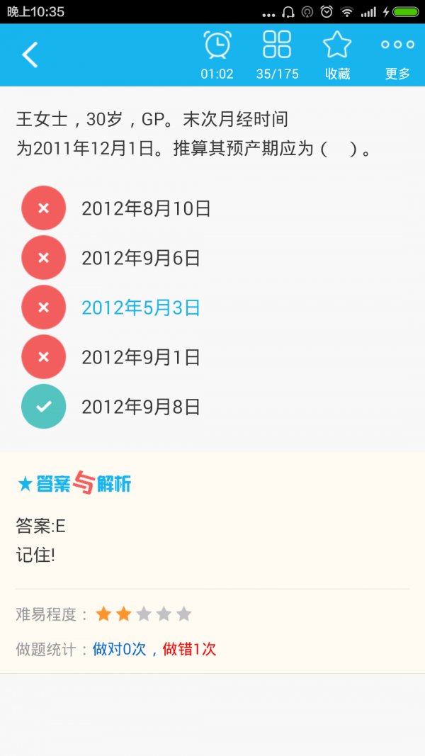 妇产科护理总题库app v6.1.0 安卓版4