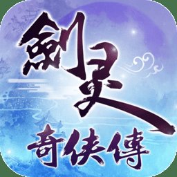 剑灵奇侠传公益服安卓版下载_剑灵奇侠传公益服手机版下载
