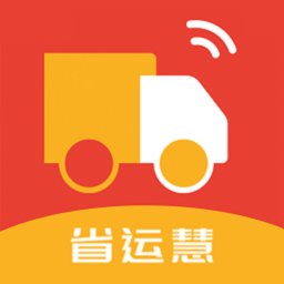 省运慧物流平台 v1.4.3 安卓版