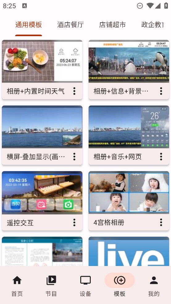 诚现广告机app管理端 v4.4.5 安卓版3