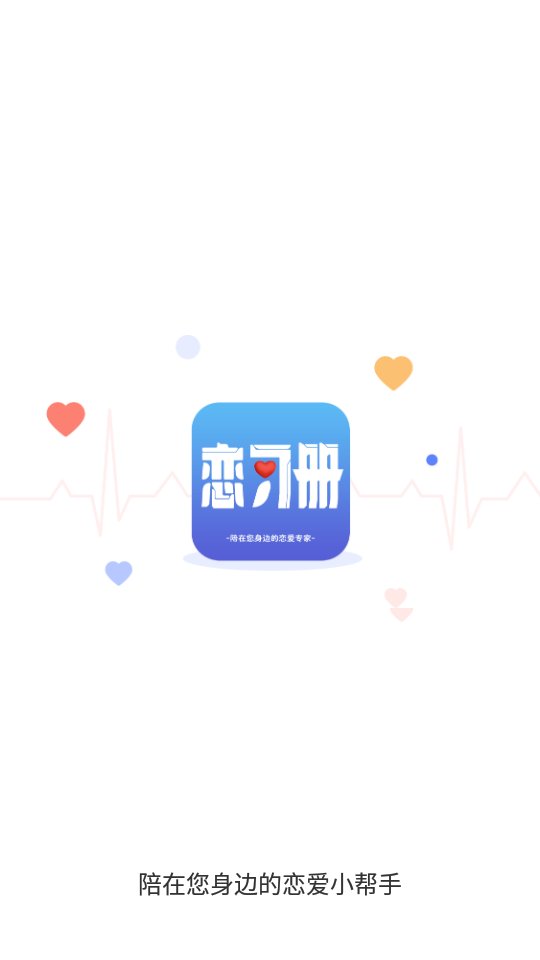 恋习册app最新版 v1.7.3 安卓版3