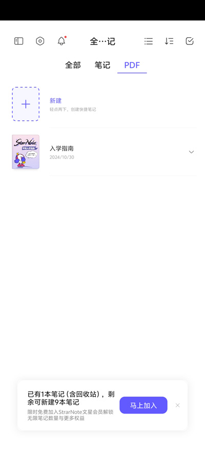 StarNote笔记app官方版 v0.10.2 安卓版3