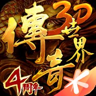 传奇世界3D手游官方版 v297229 安卓版安卓版