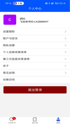 飞信传书app v1.0.0 安卓版1