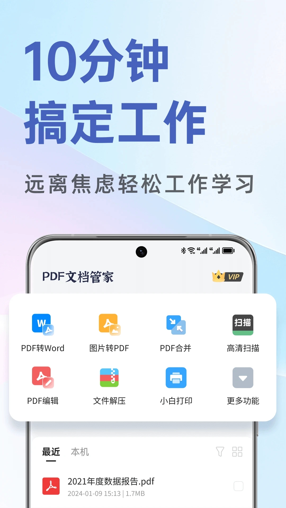 PDF文档管家app最新版 V1.1.5.1 手机版2