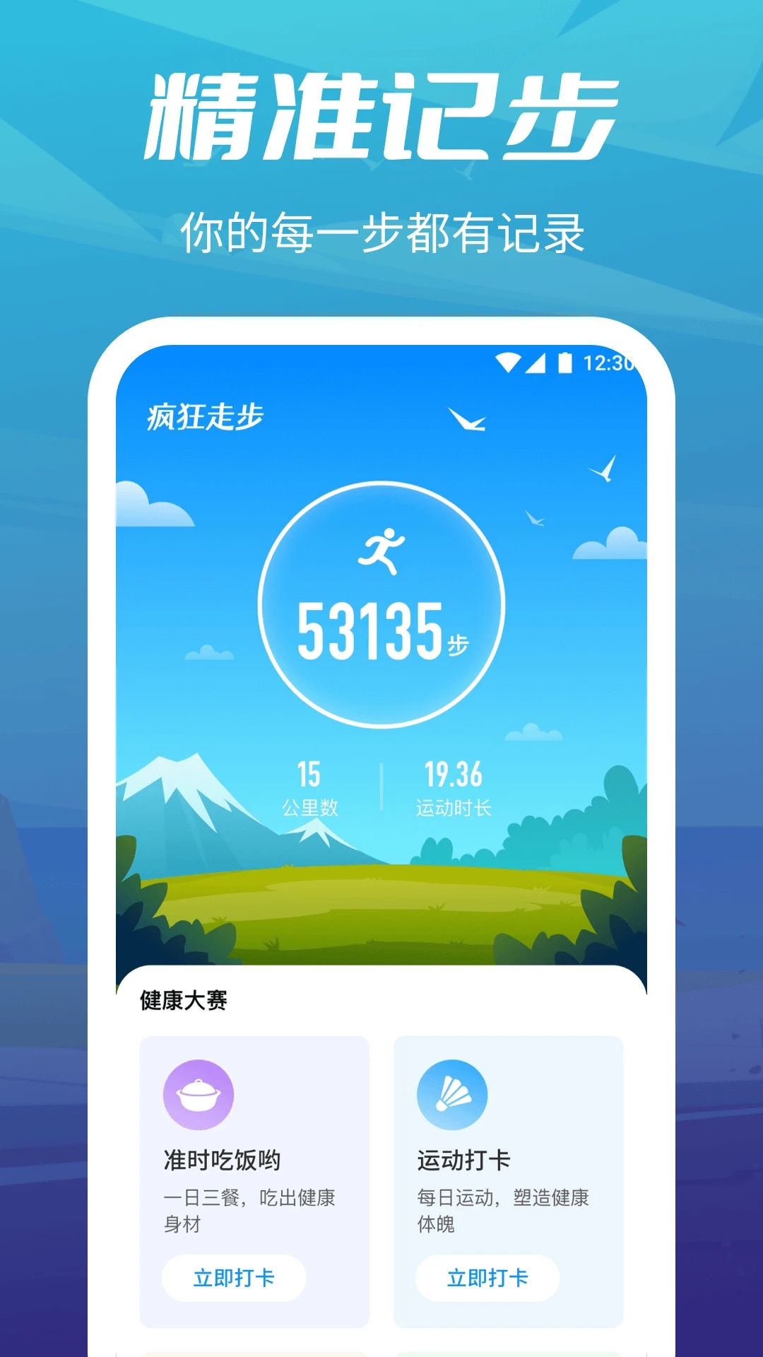 疯狂走步app最新版 v1.2.4 官方版4