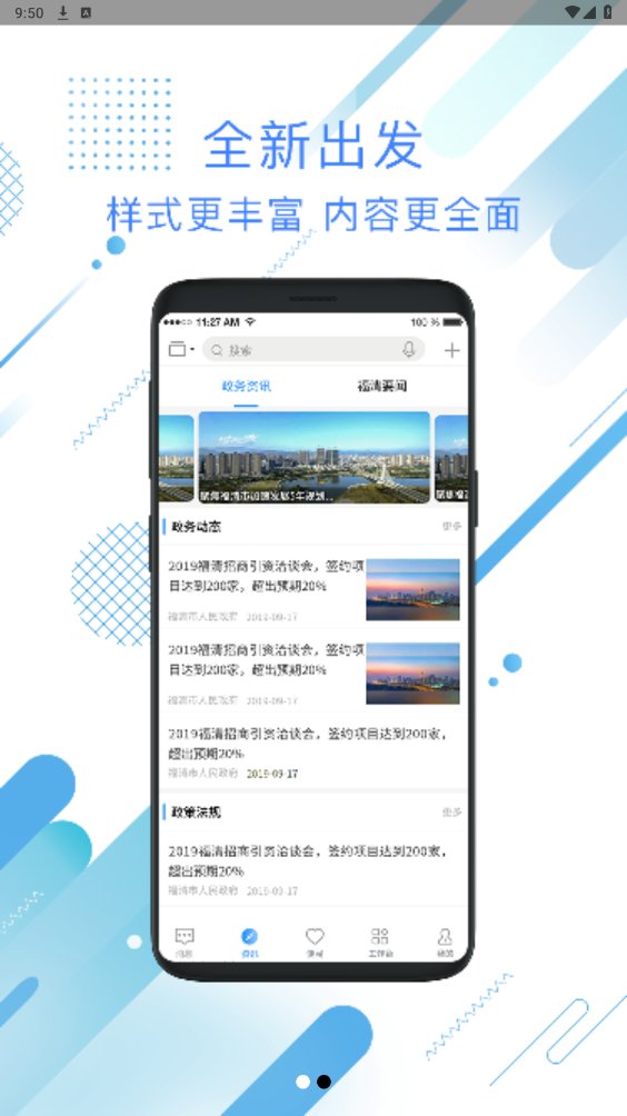 智慧福清app最新版 v0.7.2 安卓版0