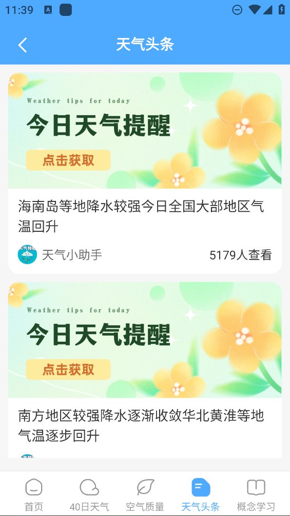 游云天气app v1.0.0 安卓版4