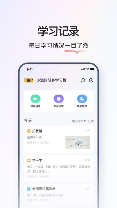 学而思智能app官方下载2024最新版 v2.0.0 官方版2