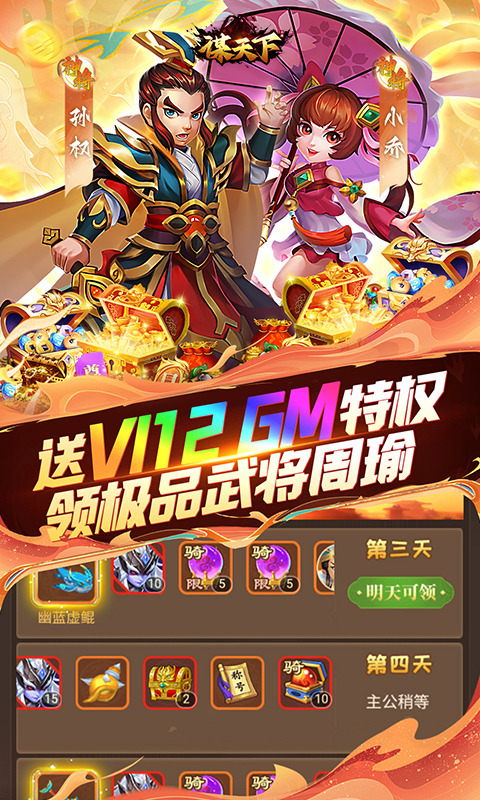 谋天下手游1.0.03