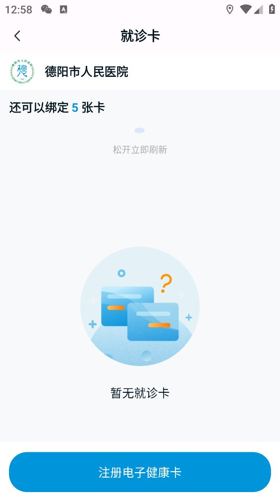 德医通app v1.0.0 安卓版2