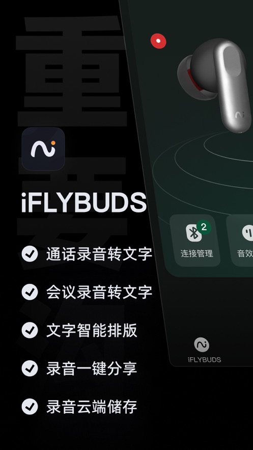 iFLYBUDS耳机app官方版 v5.2.2 最新版5