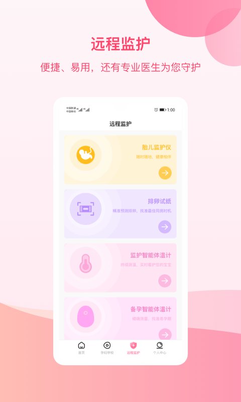 孕e家app官方版 3.9.4 安卓版6