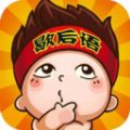 看图猜歇后语赚钱版安卓版下载_看图猜歇后语赚钱版手机版下载