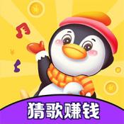 猜歌赚钱多红包版安卓版下载_猜歌赚钱多红包版手机版下载