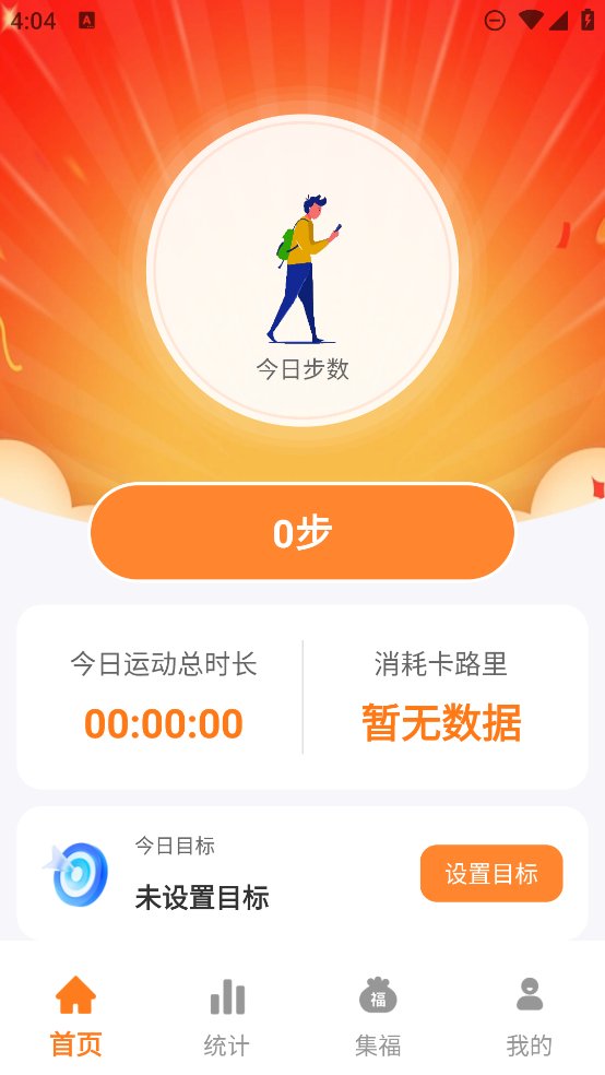 福运计步app v1.0.0 安卓版4