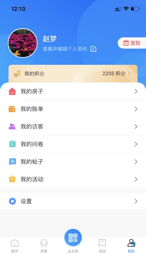 一方智家app安卓版 v1.2.0 最新版4