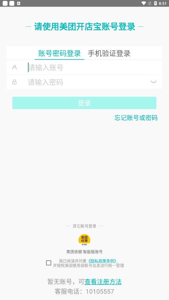 美团排队商家版app官方版 v4.9.7.2 最新版4