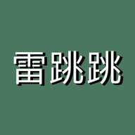 雷跳跳1.1安卓版