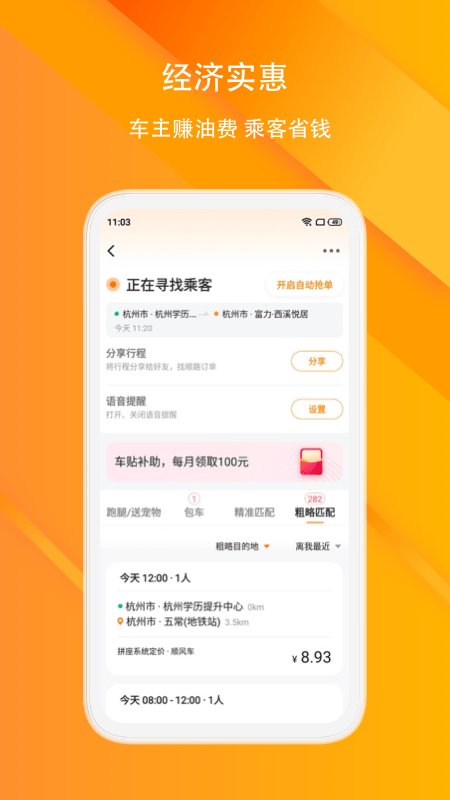 滴答顺风车app最新版 v8.2.23 安卓版1