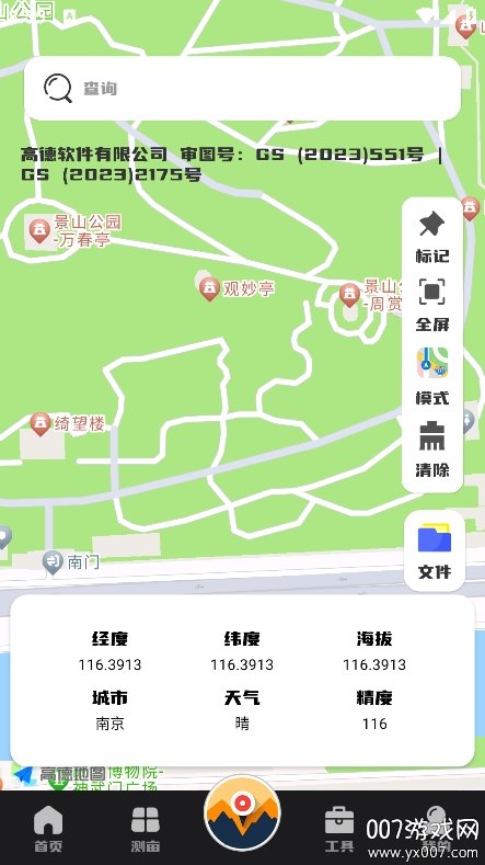 经纬度定位器app官方版下载 v3.1.7 安卓版1