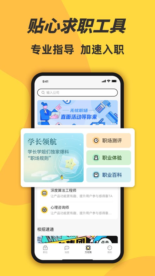 前程无忧学生版app v1.7.1 安卓版5