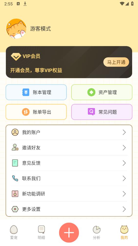 萌萌记账软件安卓版 v1.0.05 最新版9