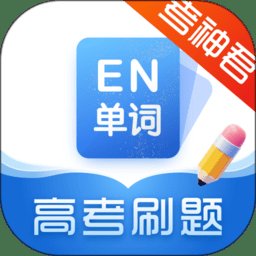 高中英语学习app v3.0.8 安卓版