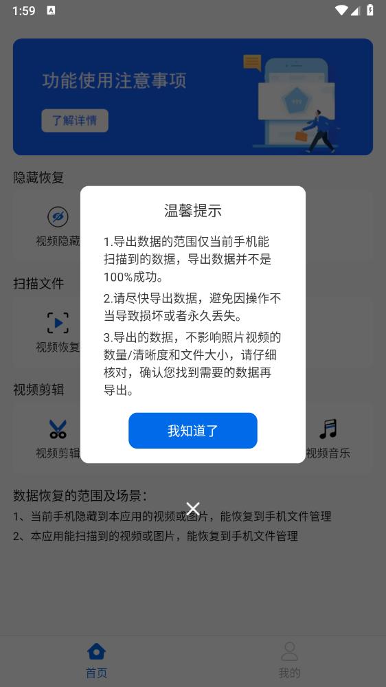 视频恢复精灵app官方版 v1.0.6 安卓版3