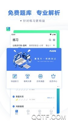 粉笔app最新版 v6.17.44 手机版4