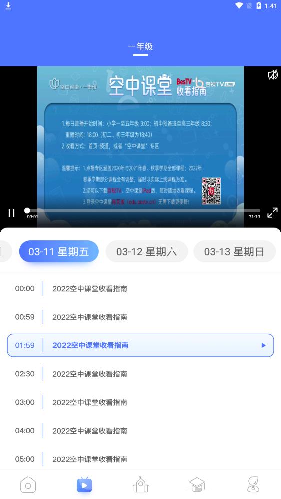 百视TV上海空中课堂app v4.9.35 安卓版3