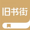 旧书街app正版下载